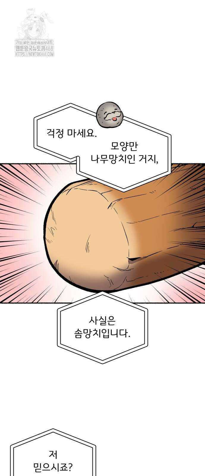 호붕빵 아저씨 37화 30