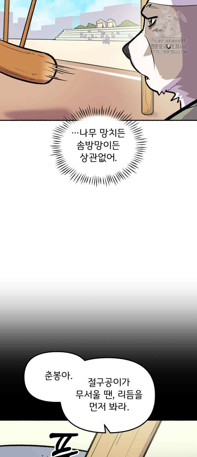 호붕빵 아저씨 37화 34