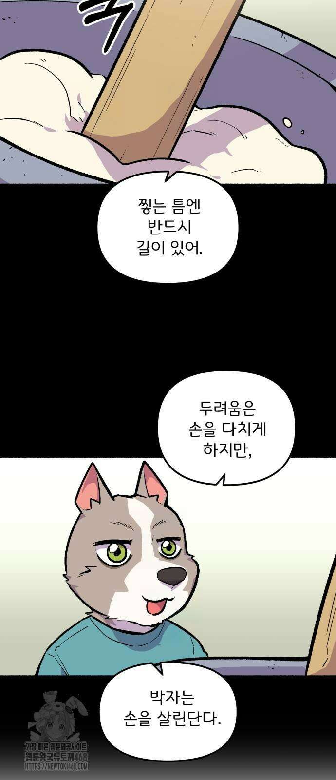 호붕빵 아저씨 37화 35