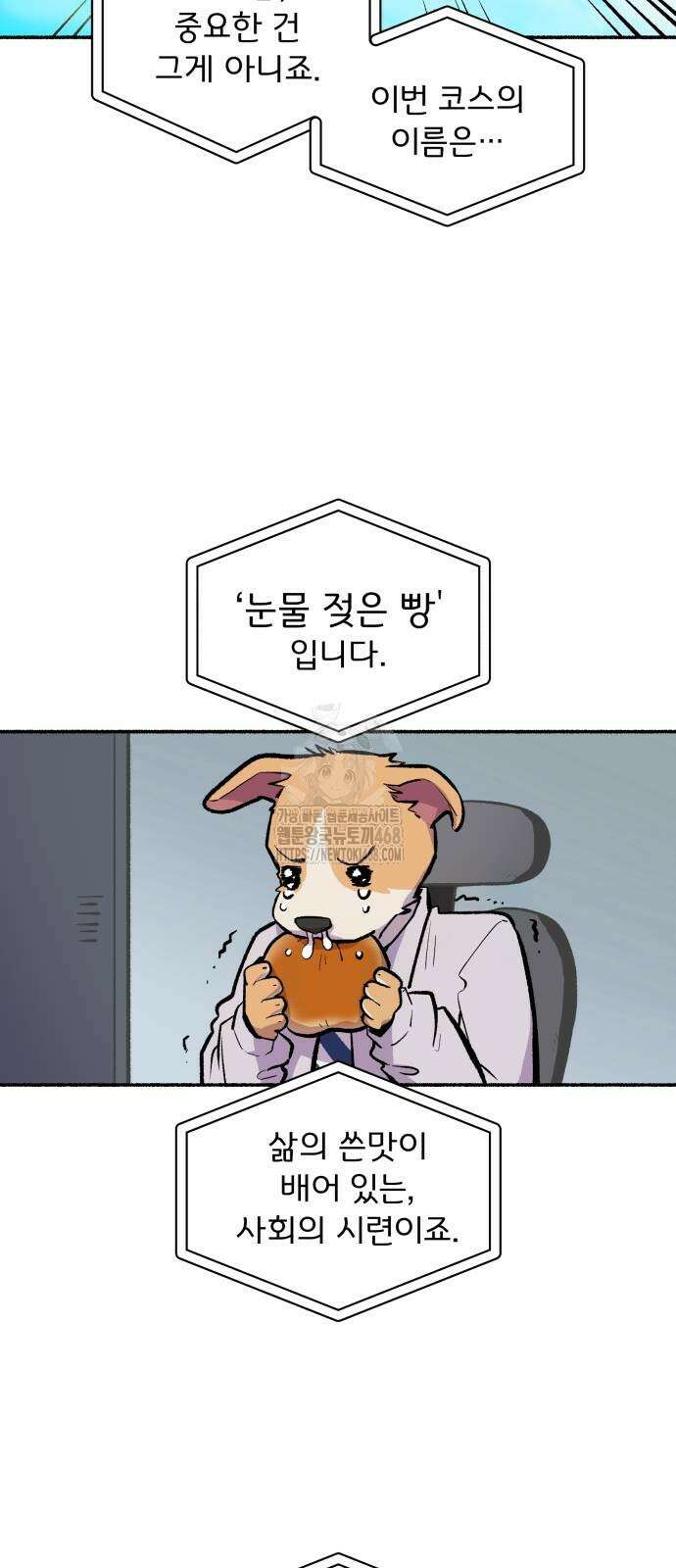 호붕빵 아저씨 37화 39