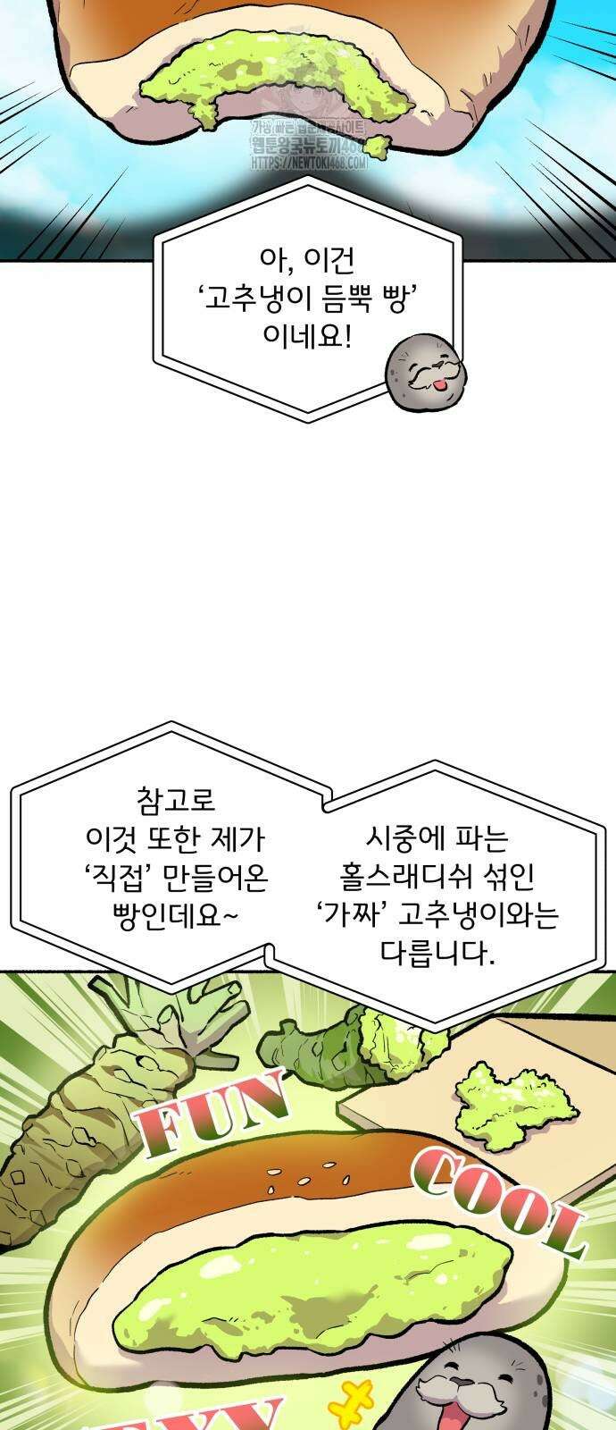 호붕빵 아저씨 37화 45