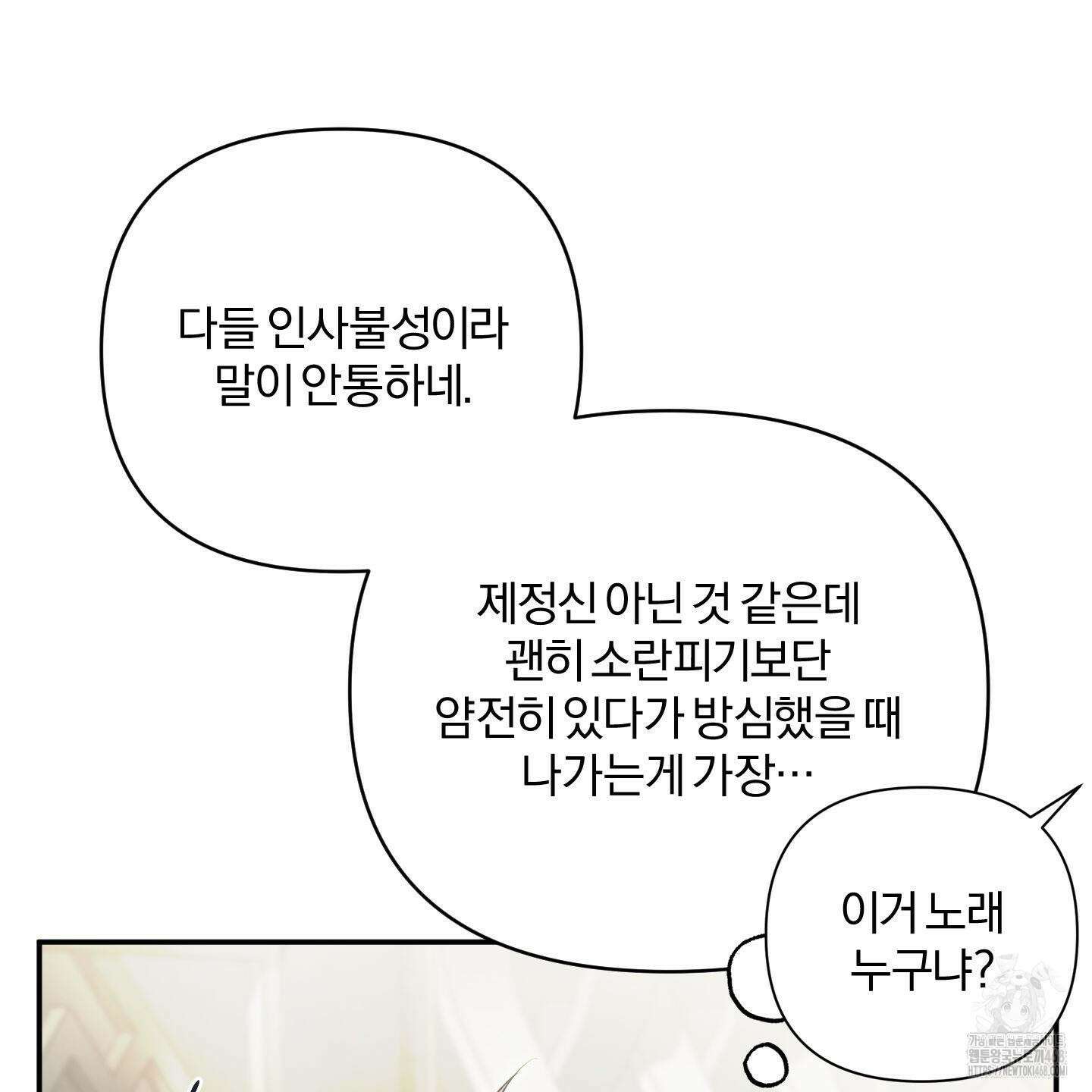 절대복수선언 2화 8