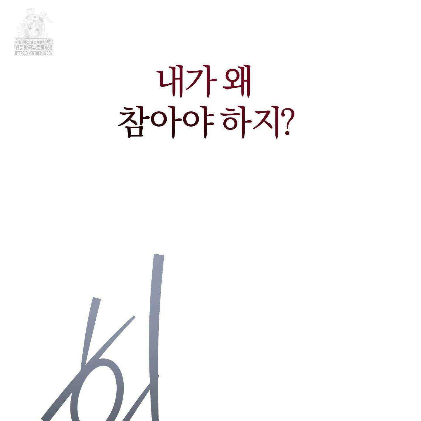 절대복수선언 2화 25