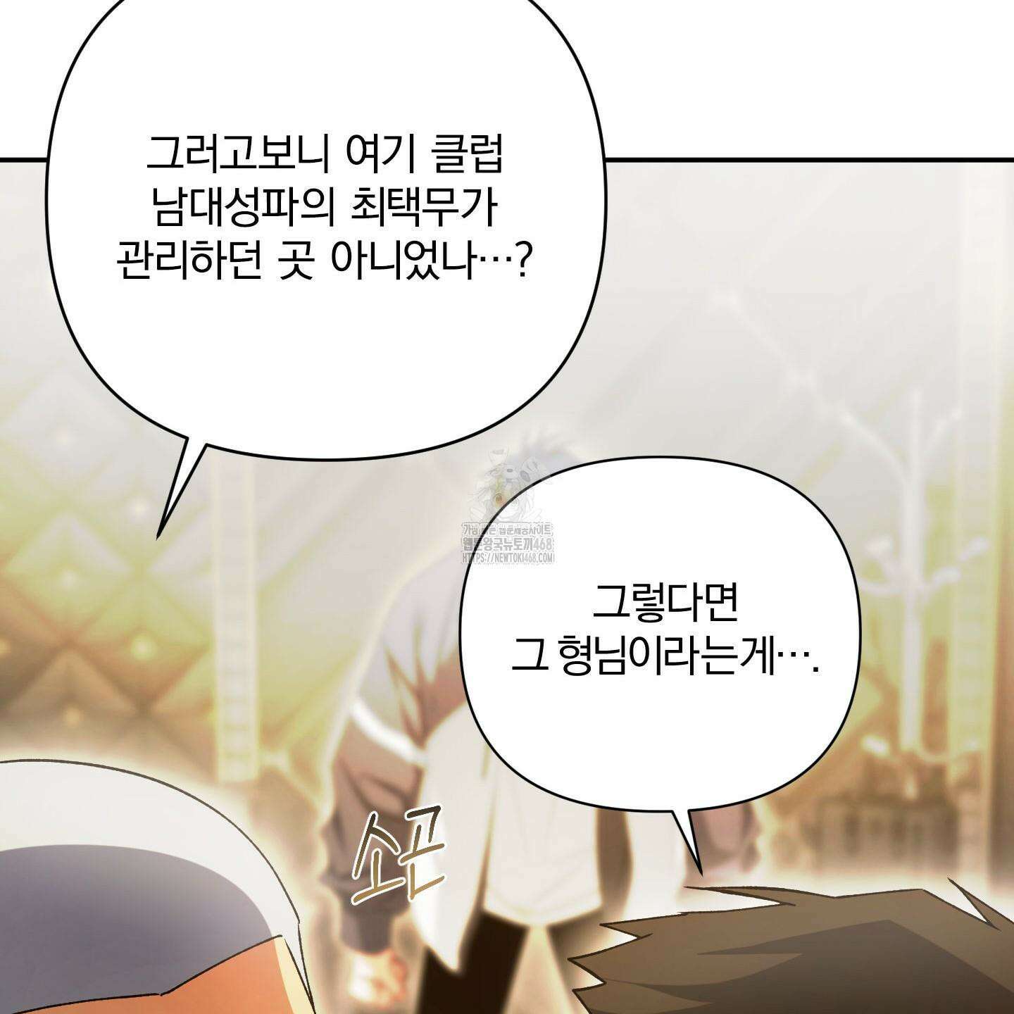 절대복수선언 2화 49