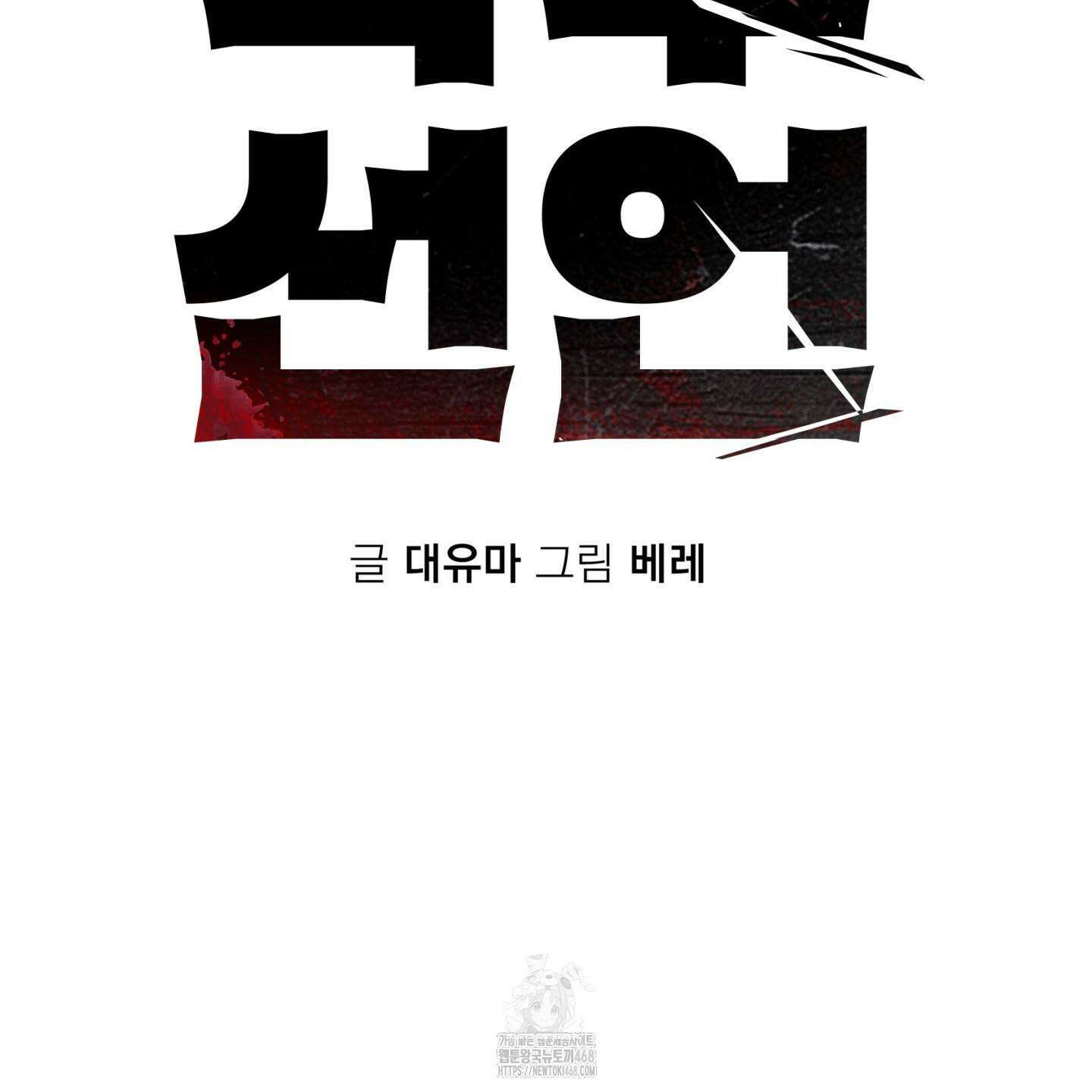 절대복수선언 2화 76