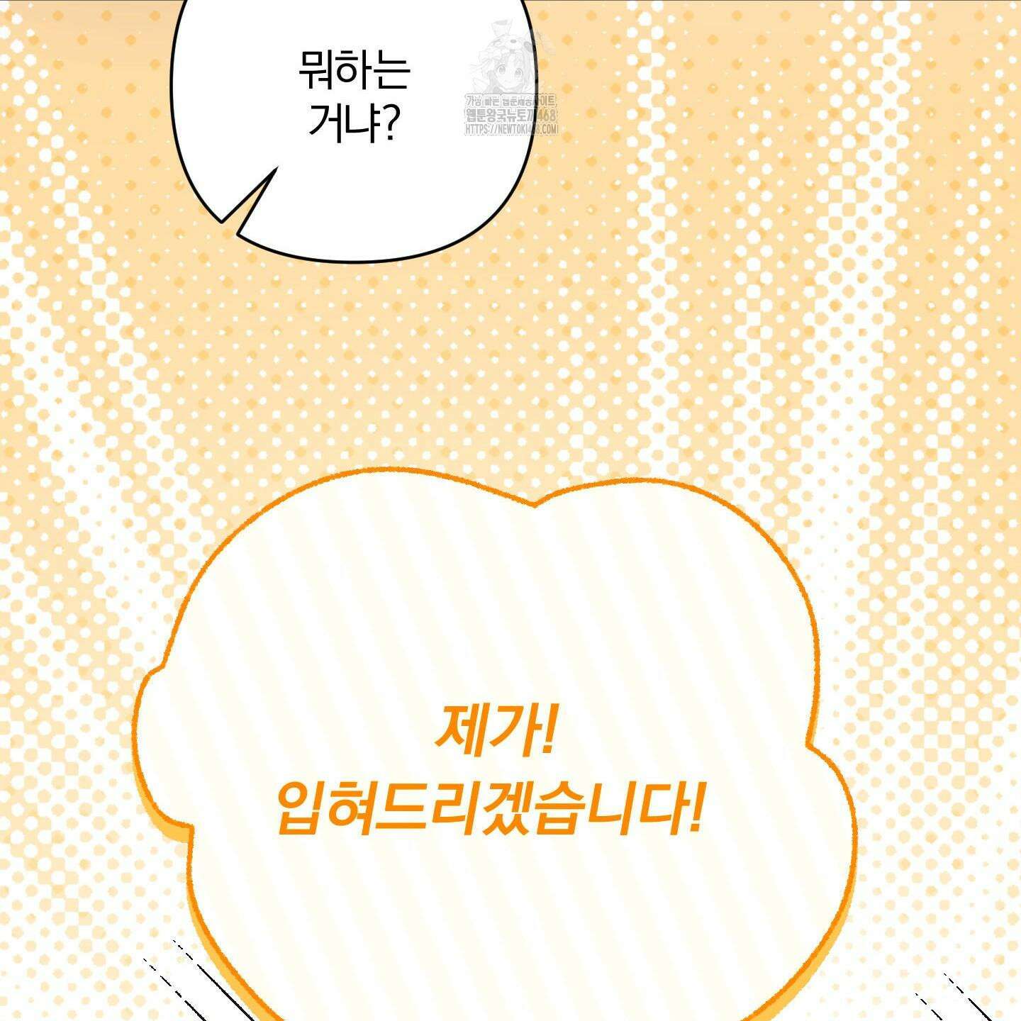절대복수선언 2화 96