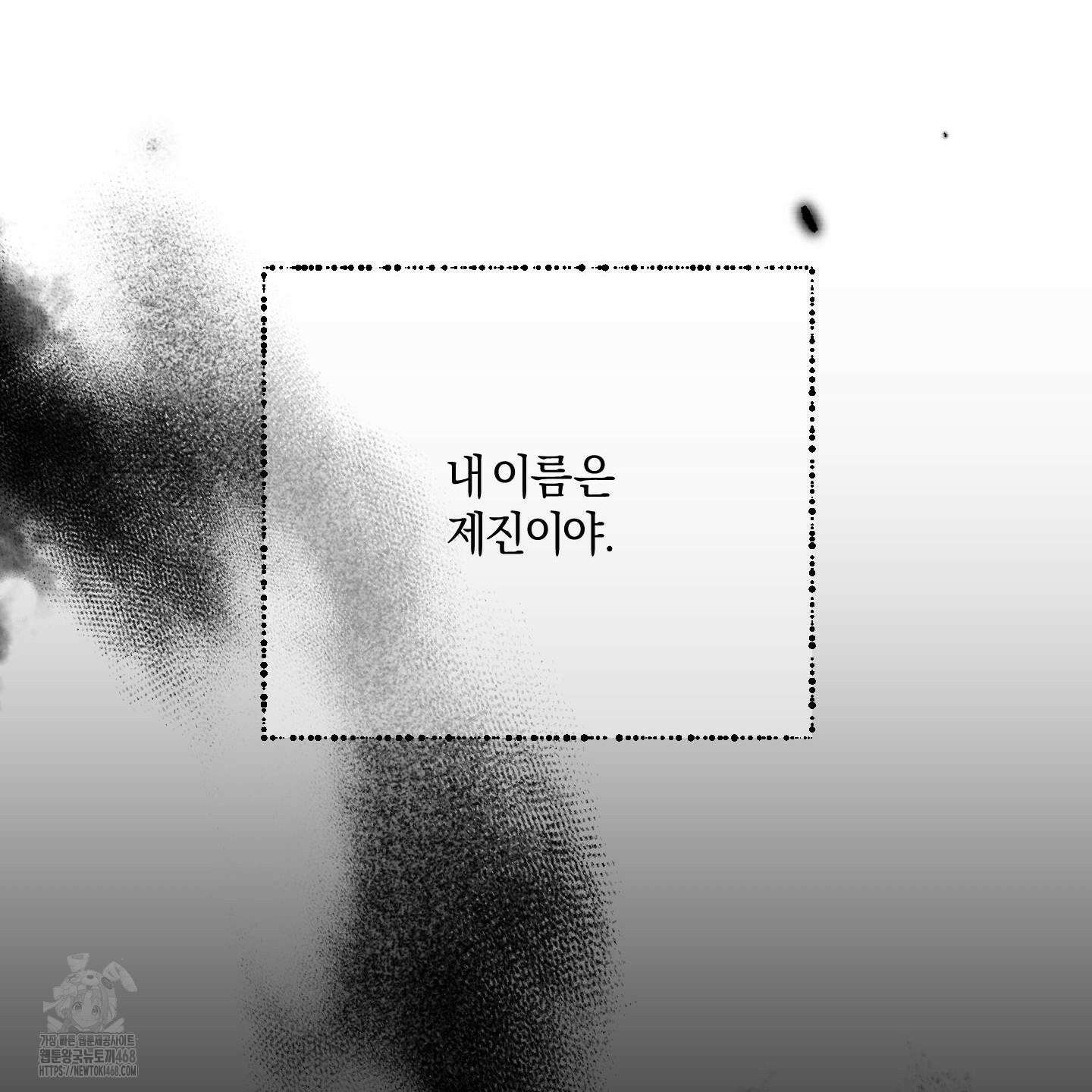 절대복수선언 2화 112