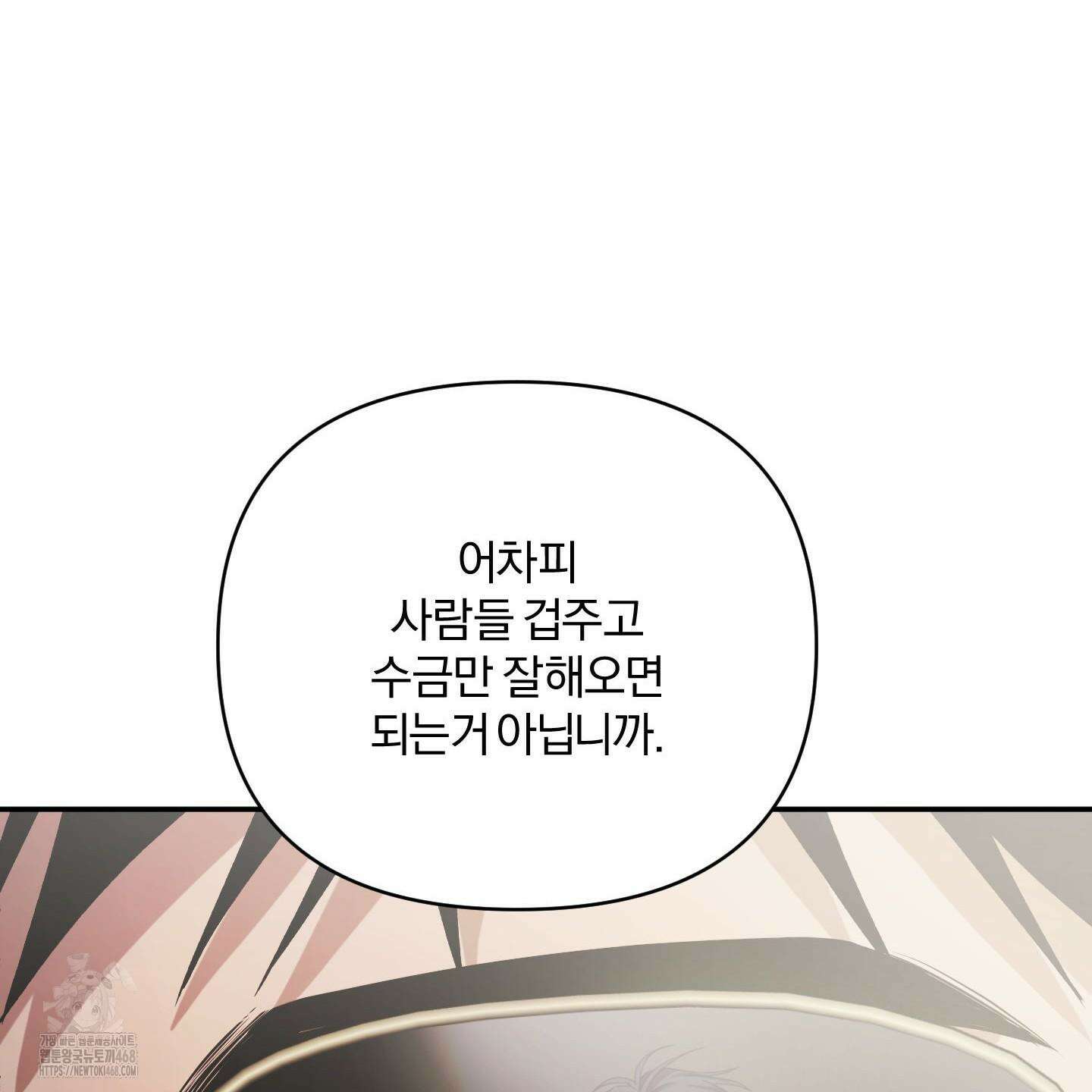 절대복수선언 2화 123