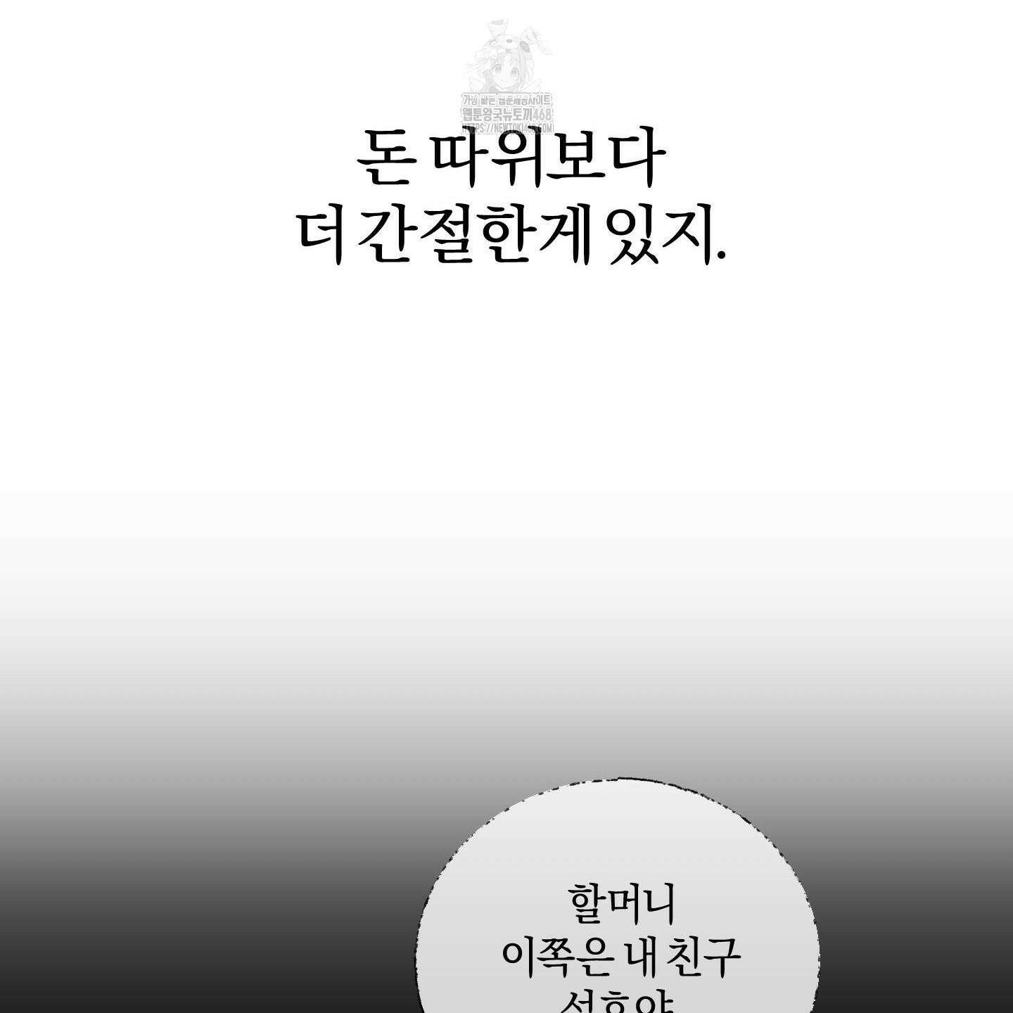 절대복수선언 2화 125