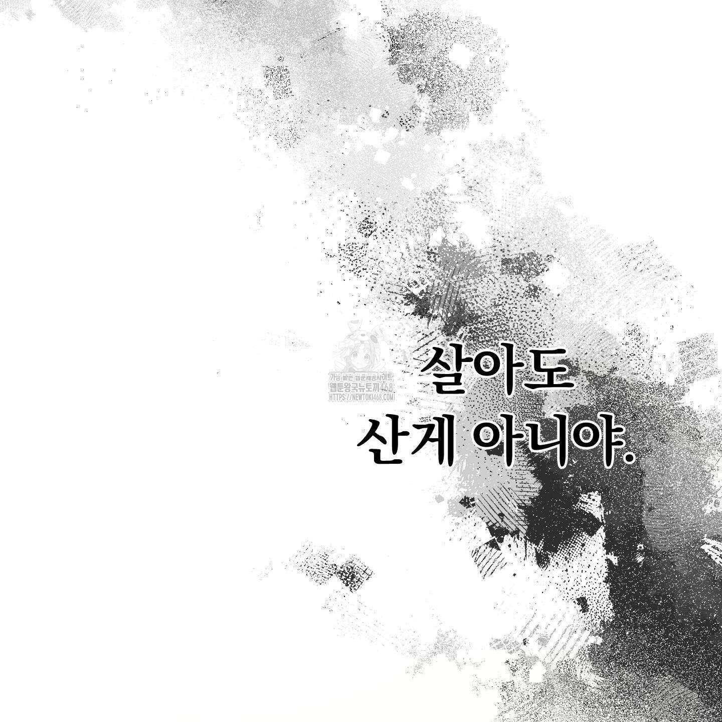 절대복수선언 2화 134