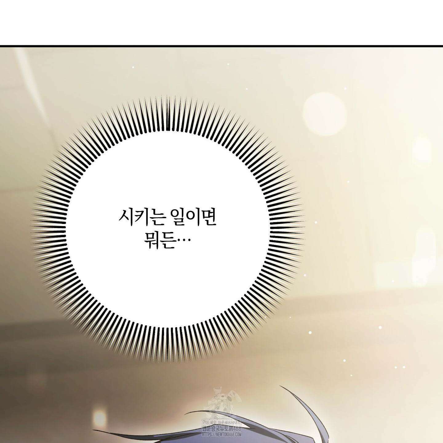 절대복수선언 2화 147