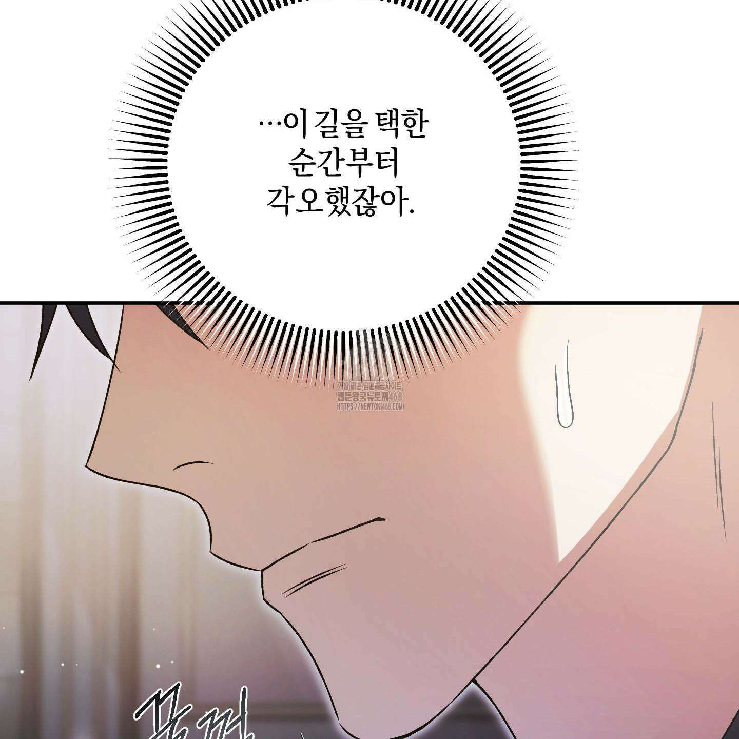 절대복수선언 2화 150