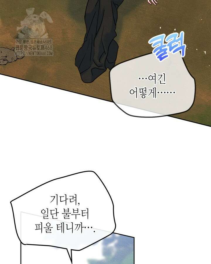 남주의 여자사람친구가 되었다 86화 7