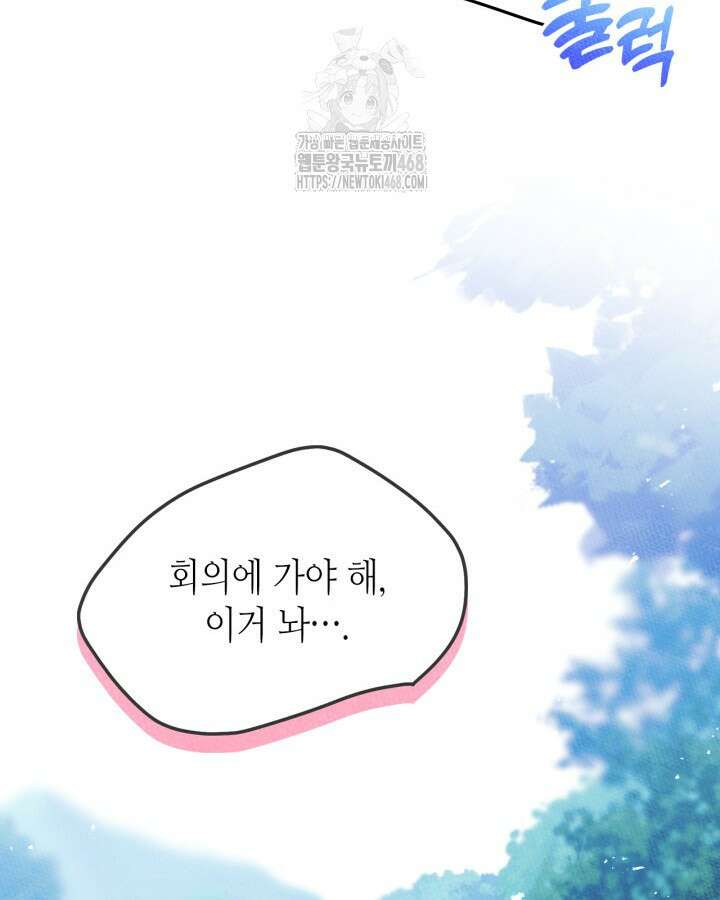 남주의 여자사람친구가 되었다 86화 9