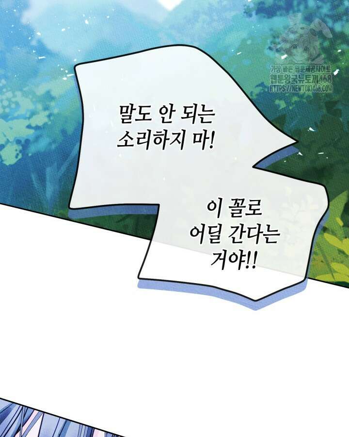 남주의 여자사람친구가 되었다 86화 10