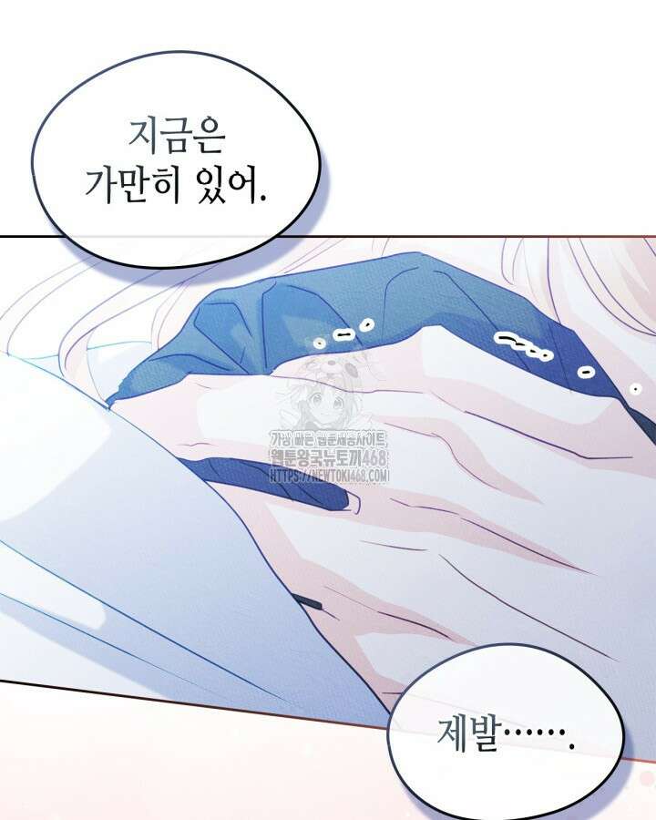 남주의 여자사람친구가 되었다 86화 16