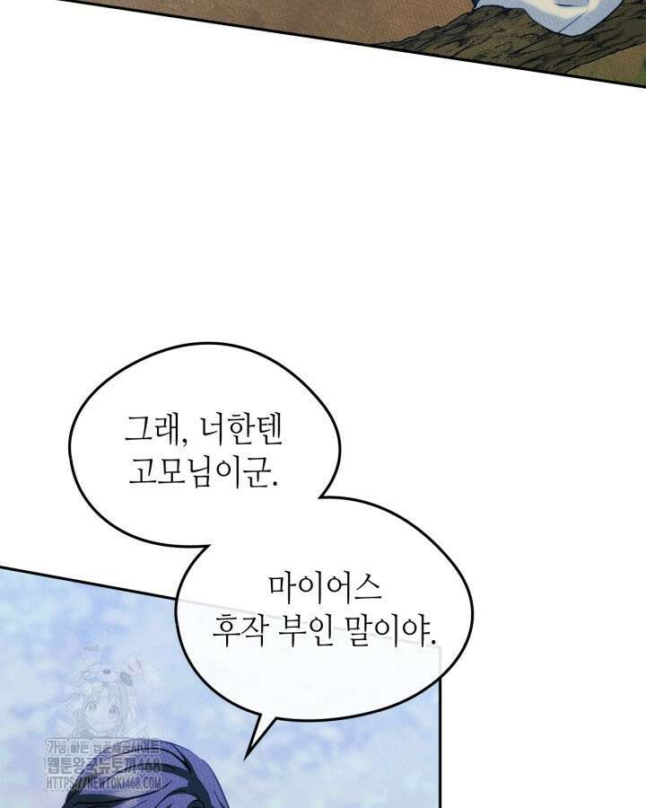 남주의 여자사람친구가 되었다 86화 24