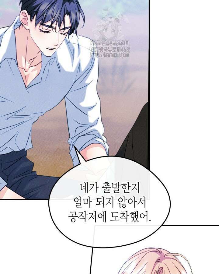 남주의 여자사람친구가 되었다 86화 25