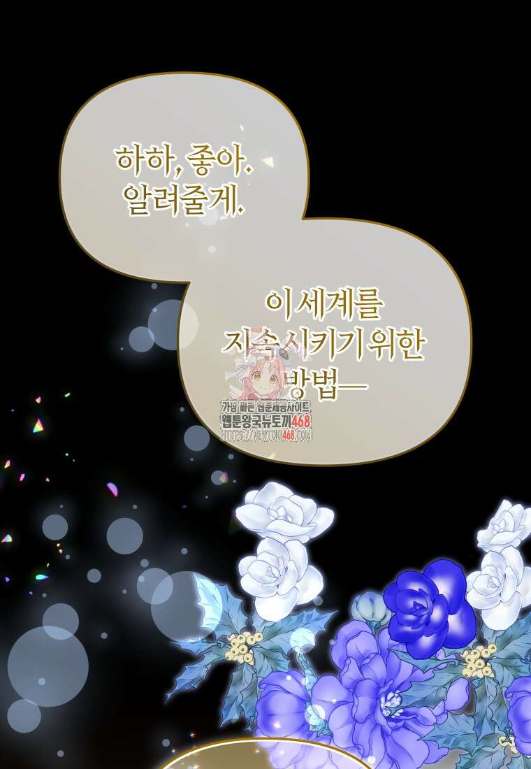 악당들에게 키워지는 중입니다 107화 1