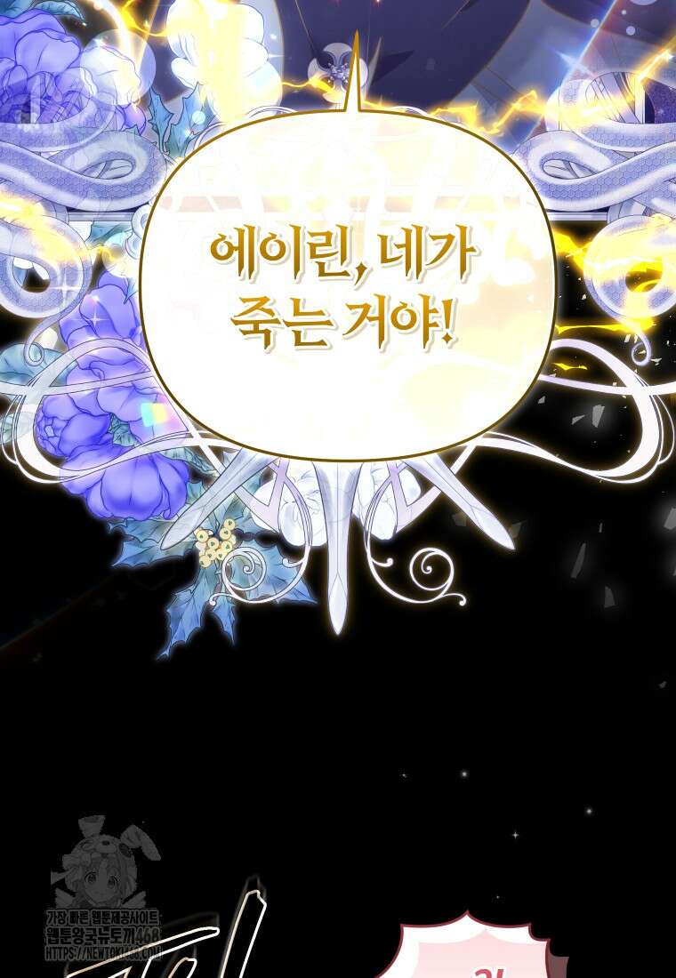 악당들에게 키워지는 중입니다 107화 4