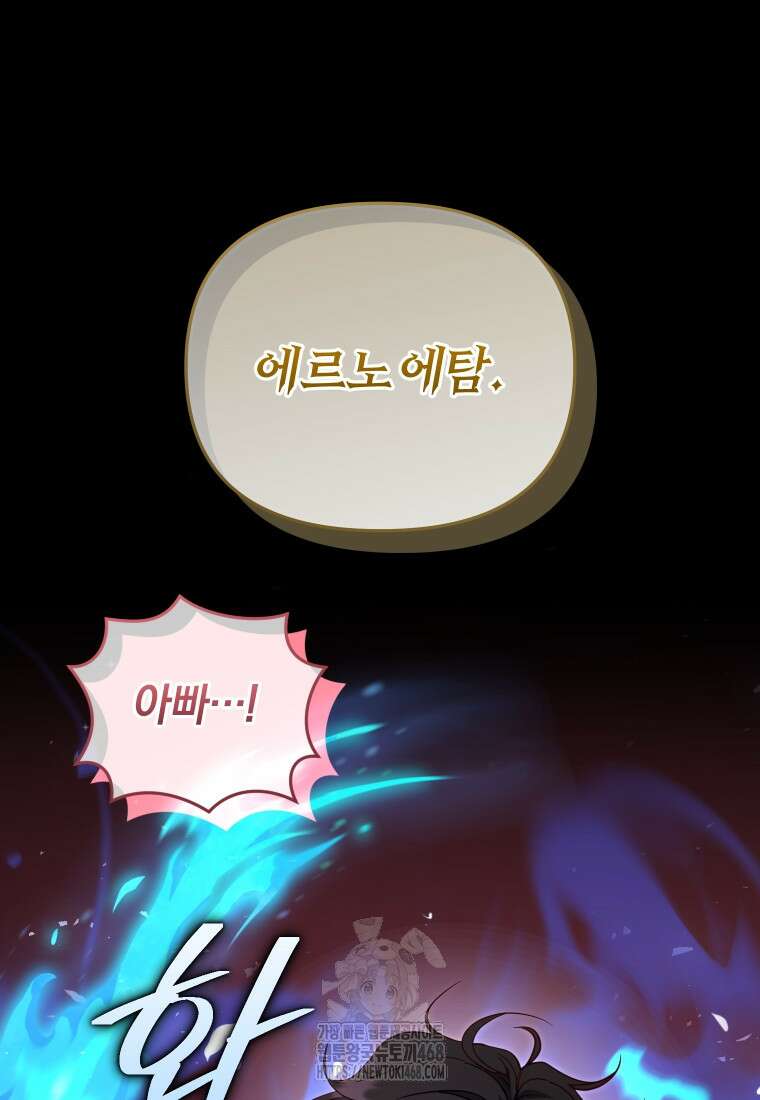 악당들에게 키워지는 중입니다 107화 8