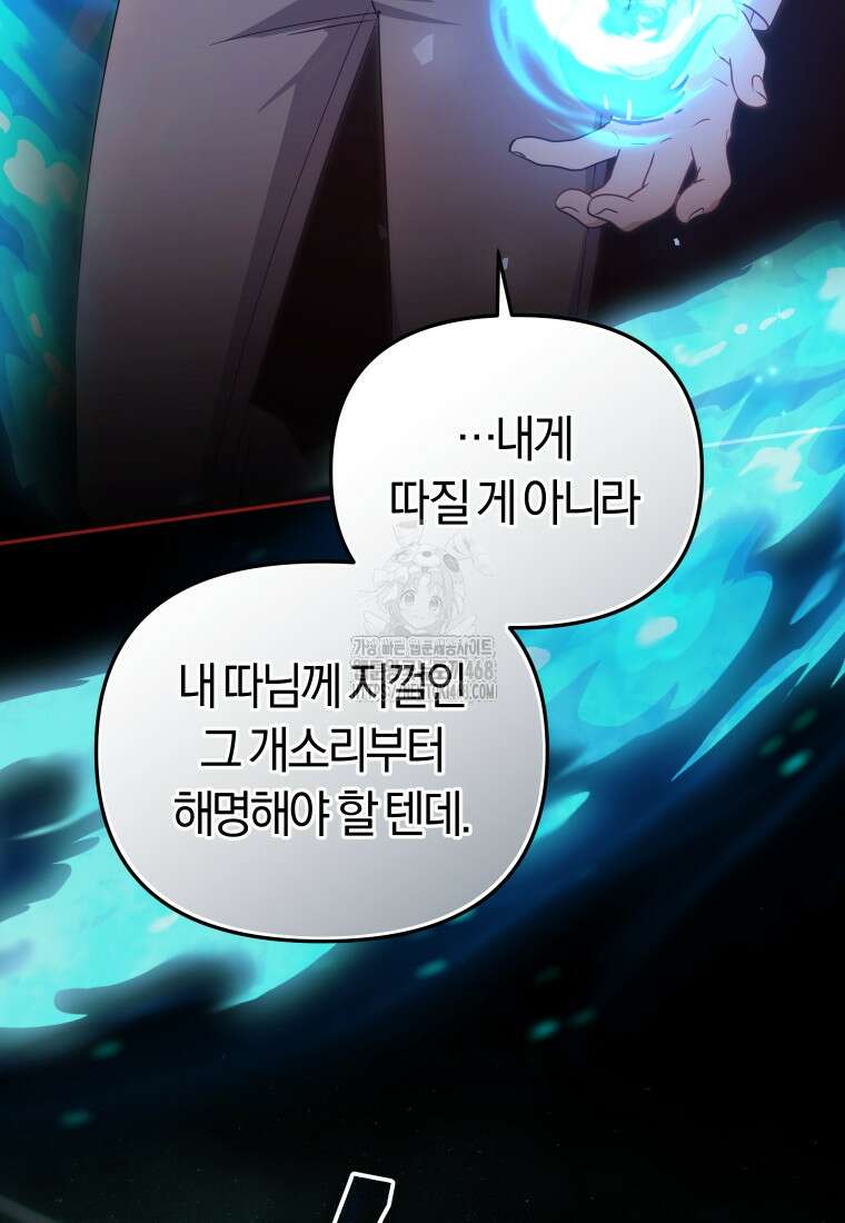 악당들에게 키워지는 중입니다 107화 10