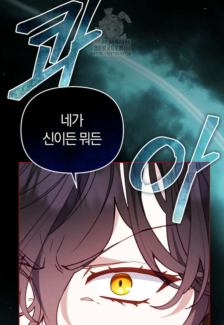 악당들에게 키워지는 중입니다 107화 11