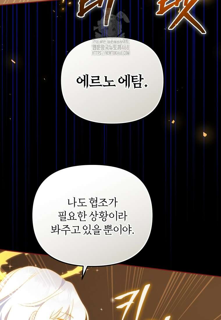 악당들에게 키워지는 중입니다 107화 15