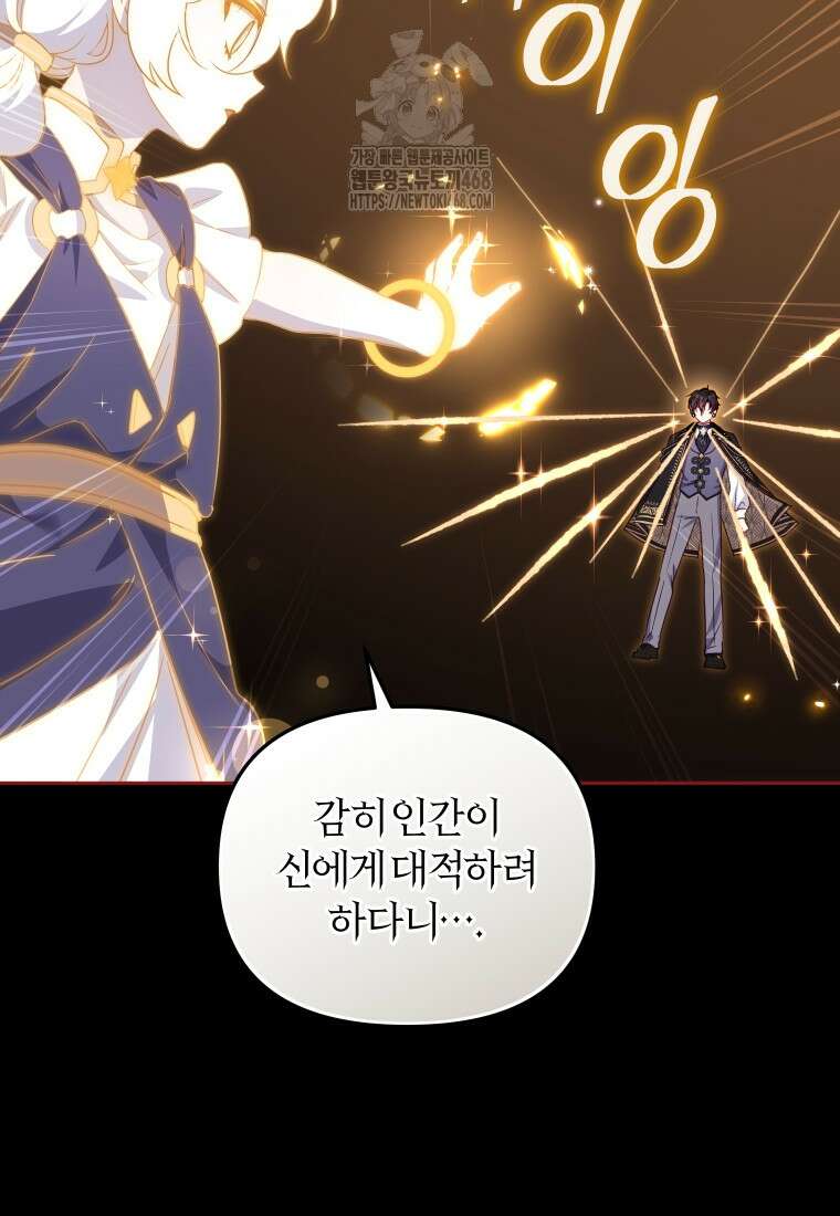 악당들에게 키워지는 중입니다 107화 16