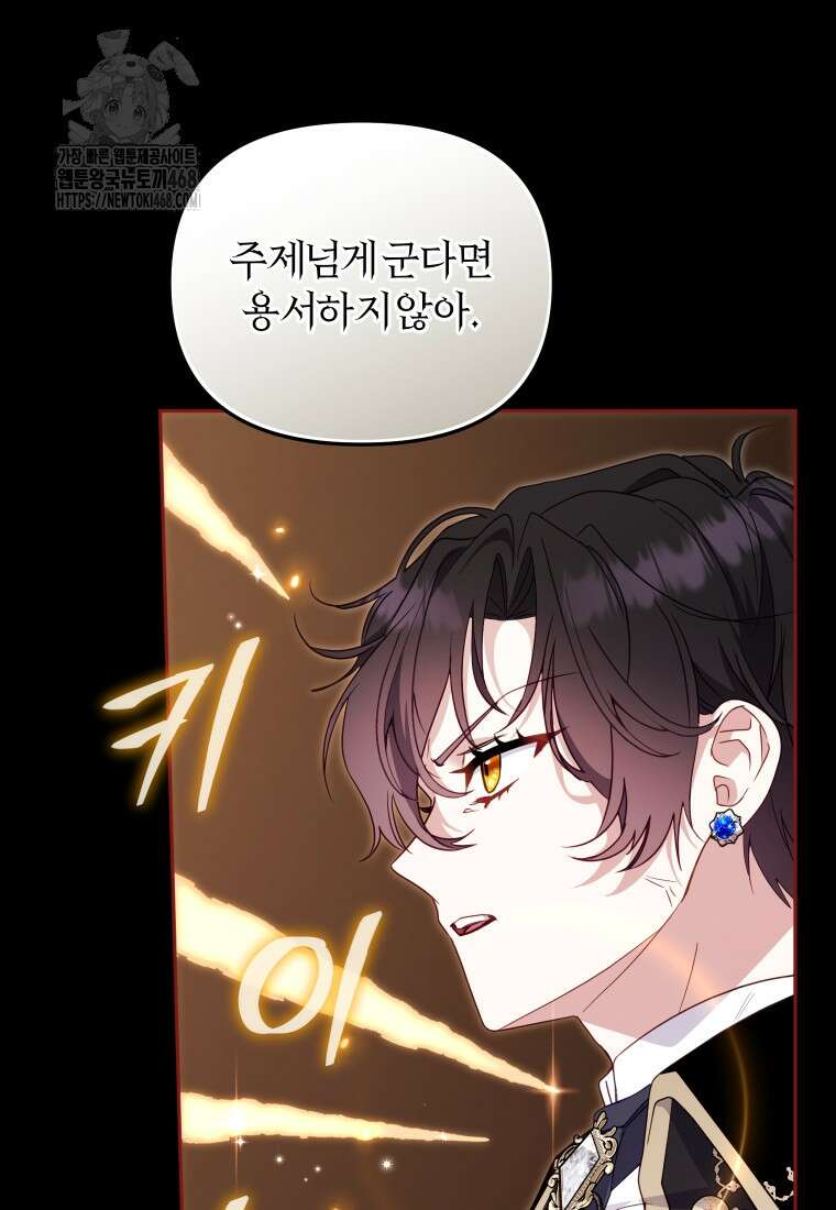 악당들에게 키워지는 중입니다 107화 17