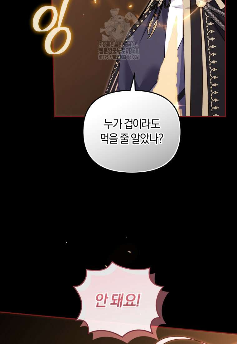 악당들에게 키워지는 중입니다 107화 18