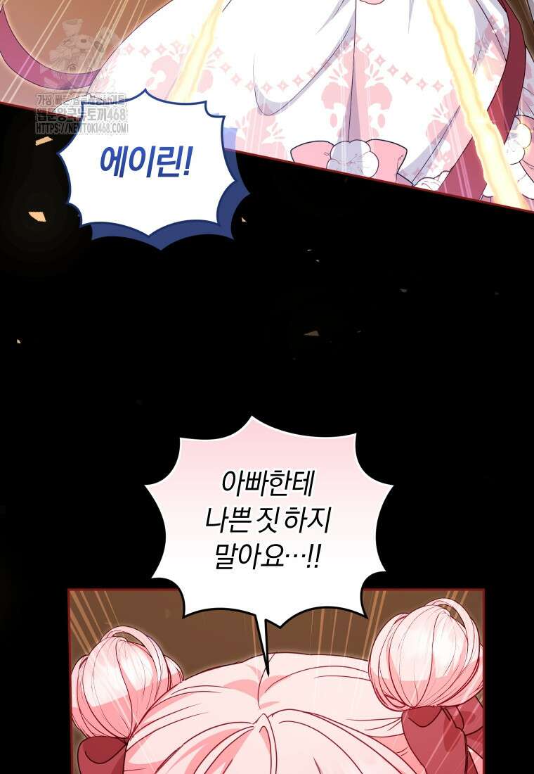 악당들에게 키워지는 중입니다 107화 21