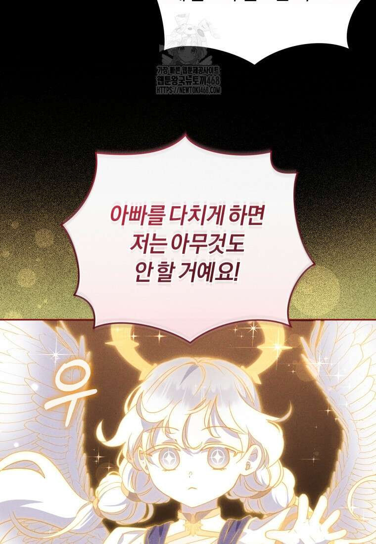 악당들에게 키워지는 중입니다 107화 23