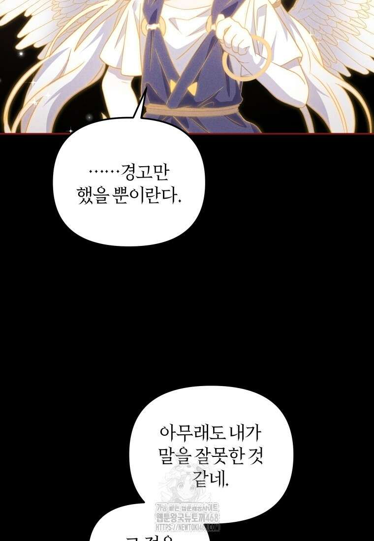 악당들에게 키워지는 중입니다 107화 25