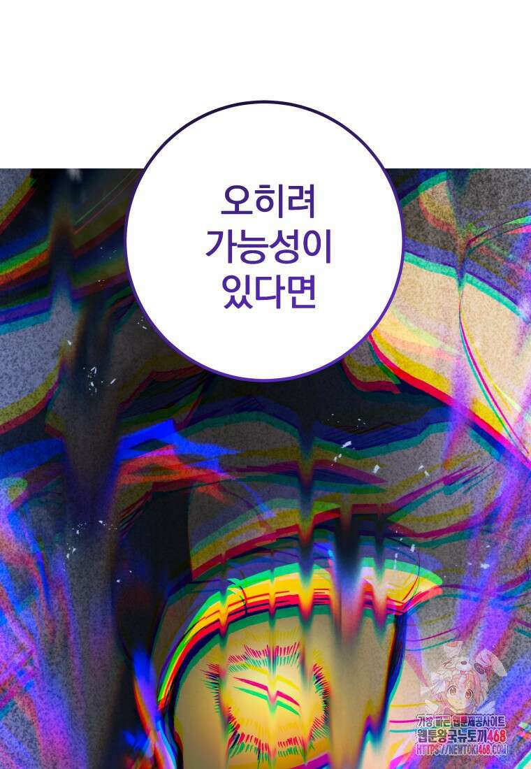 용살자의 클래스가 다른 회귀 44화 1