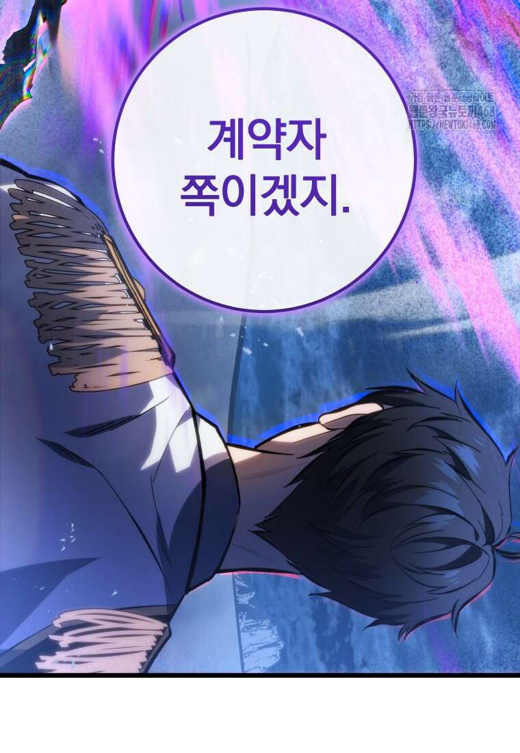 용살자의 클래스가 다른 회귀 44화 3