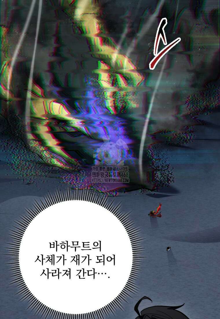 용살자의 클래스가 다른 회귀 44화 6