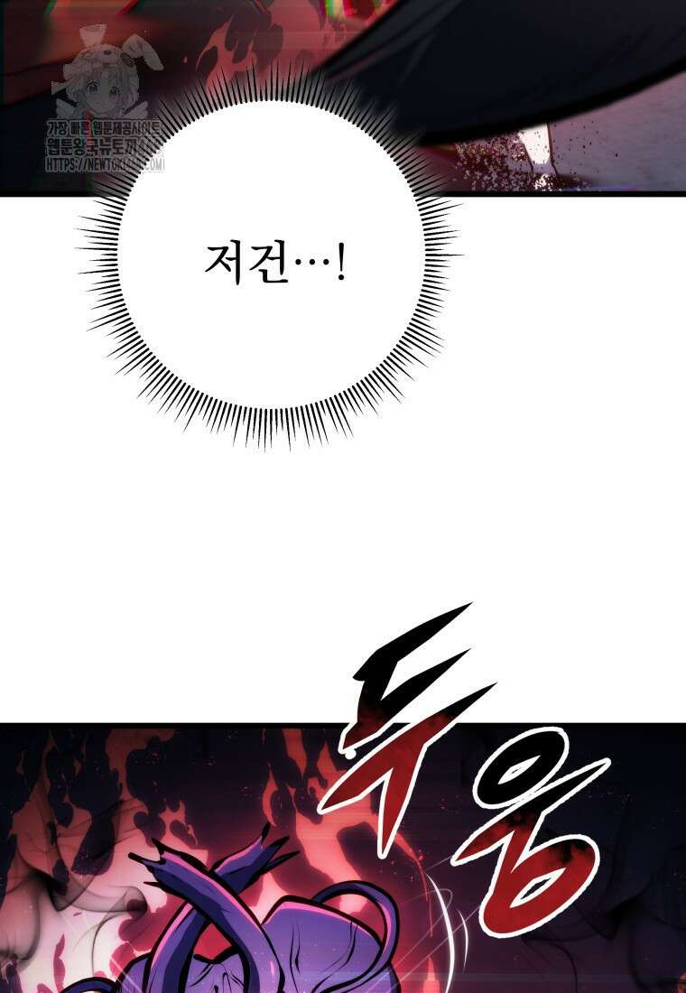 용살자의 클래스가 다른 회귀 44화 11