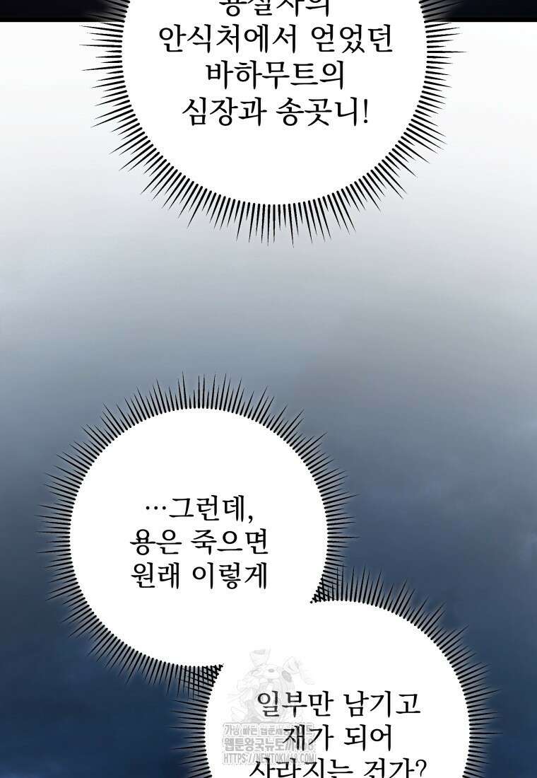 용살자의 클래스가 다른 회귀 44화 13