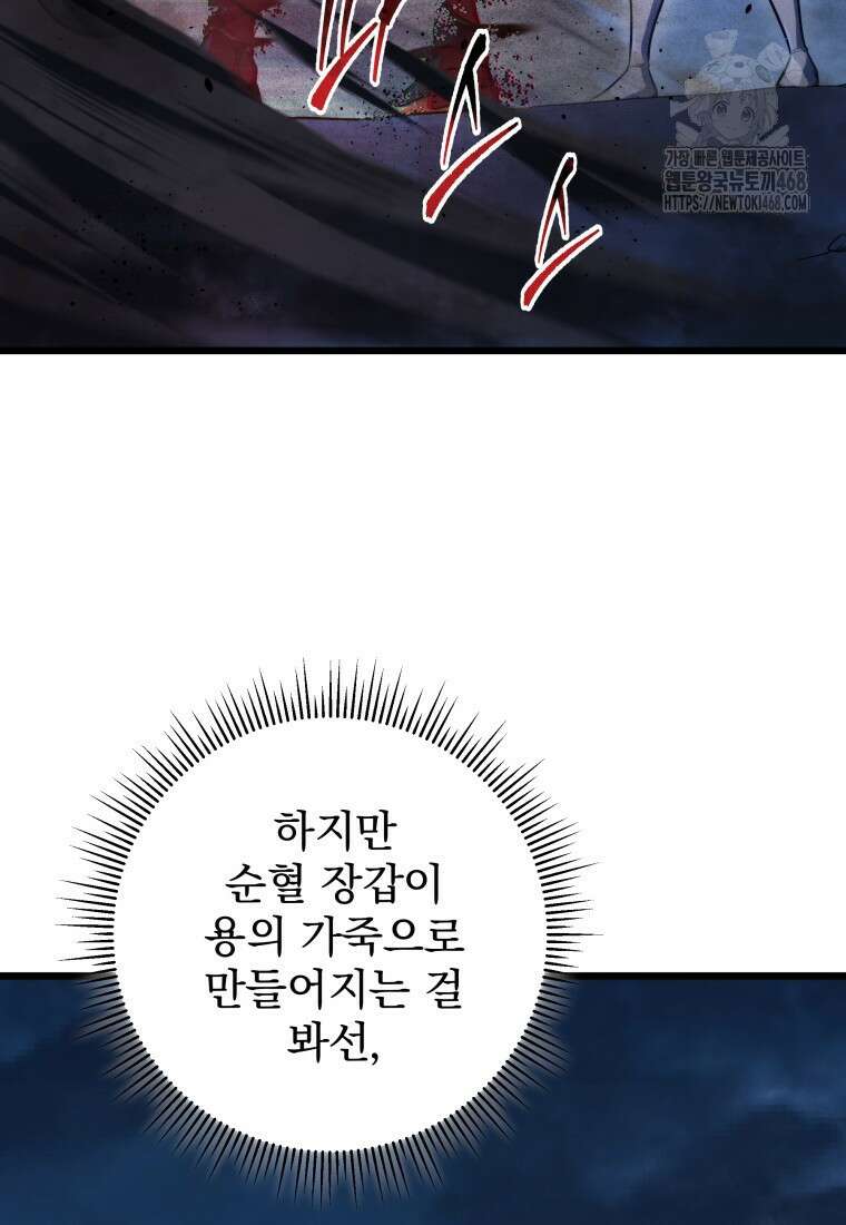 용살자의 클래스가 다른 회귀 44화 15