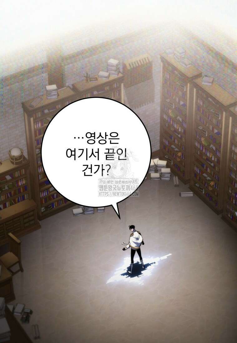 용살자의 클래스가 다른 회귀 44화 21