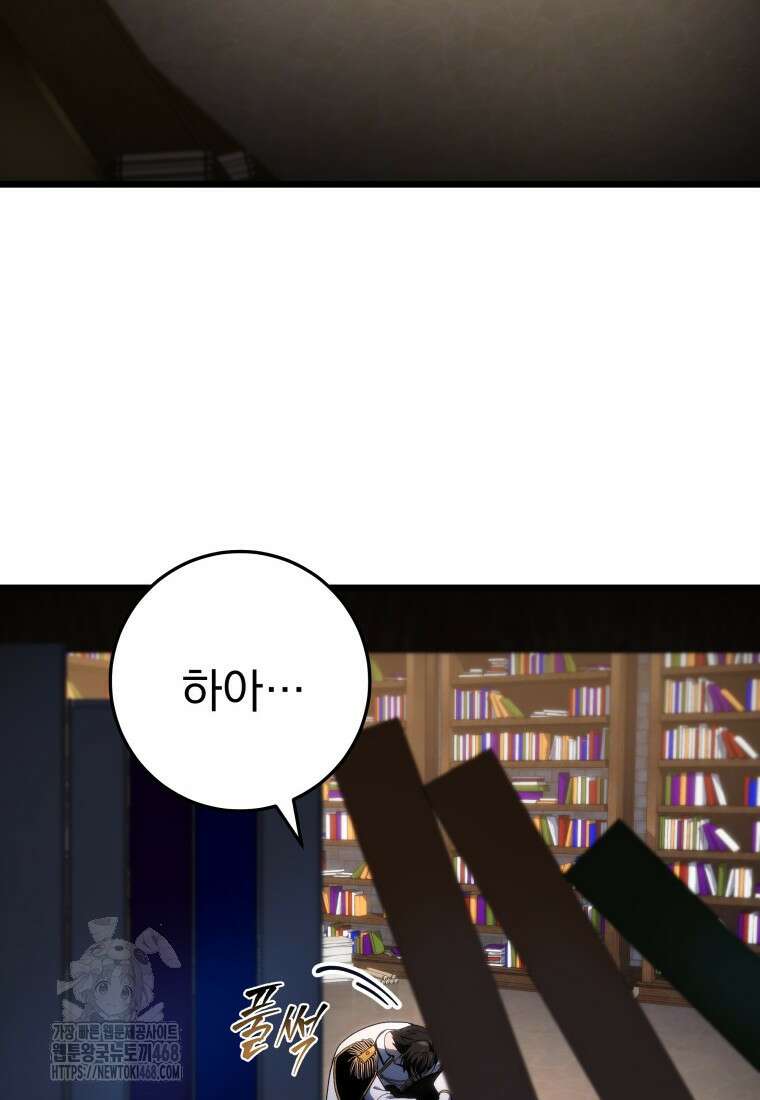 용살자의 클래스가 다른 회귀 44화 22