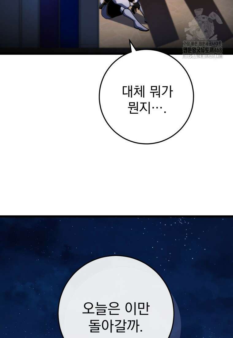 용살자의 클래스가 다른 회귀 44화 23
