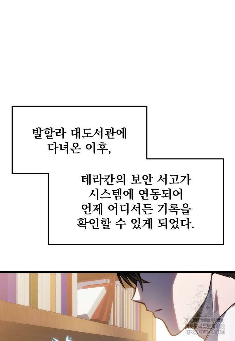 용살자의 클래스가 다른 회귀 44화 25