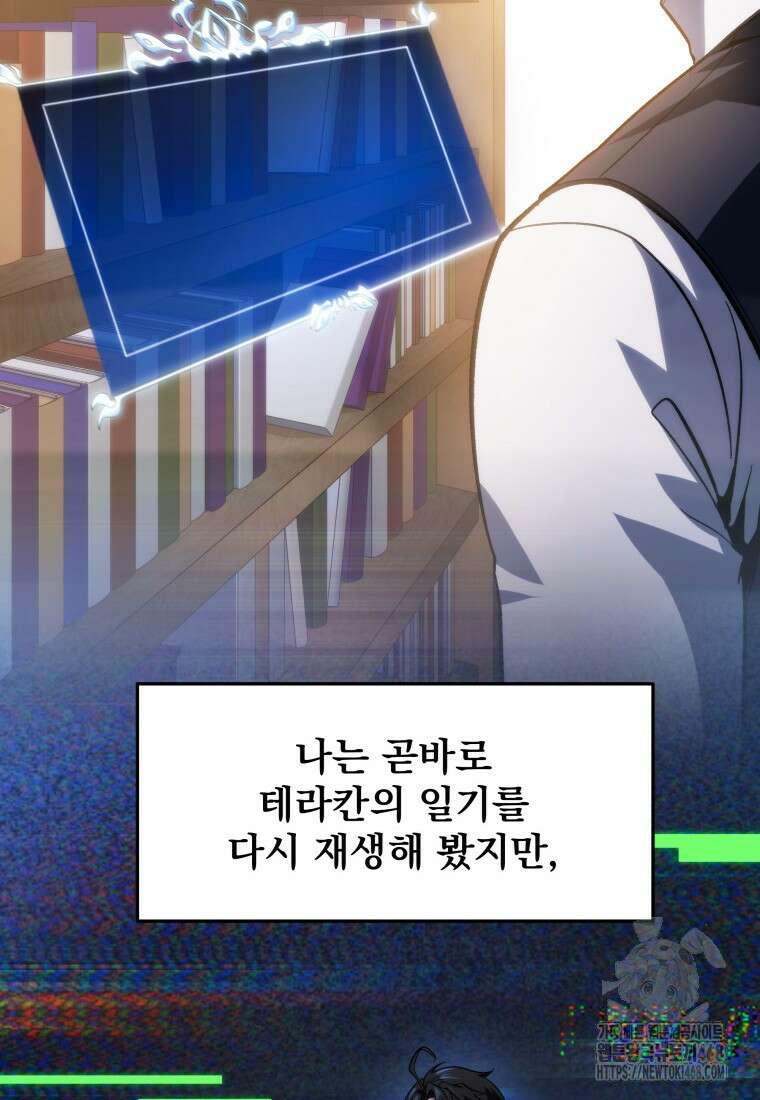 용살자의 클래스가 다른 회귀 44화 26