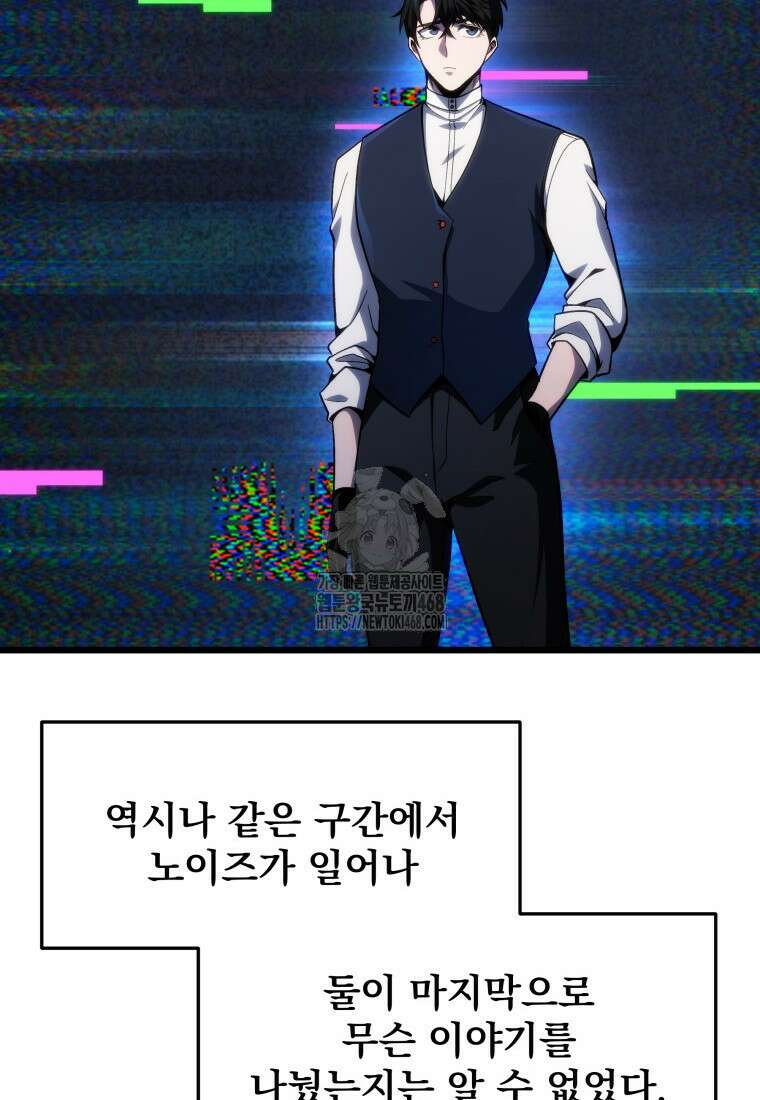 용살자의 클래스가 다른 회귀 44화 27