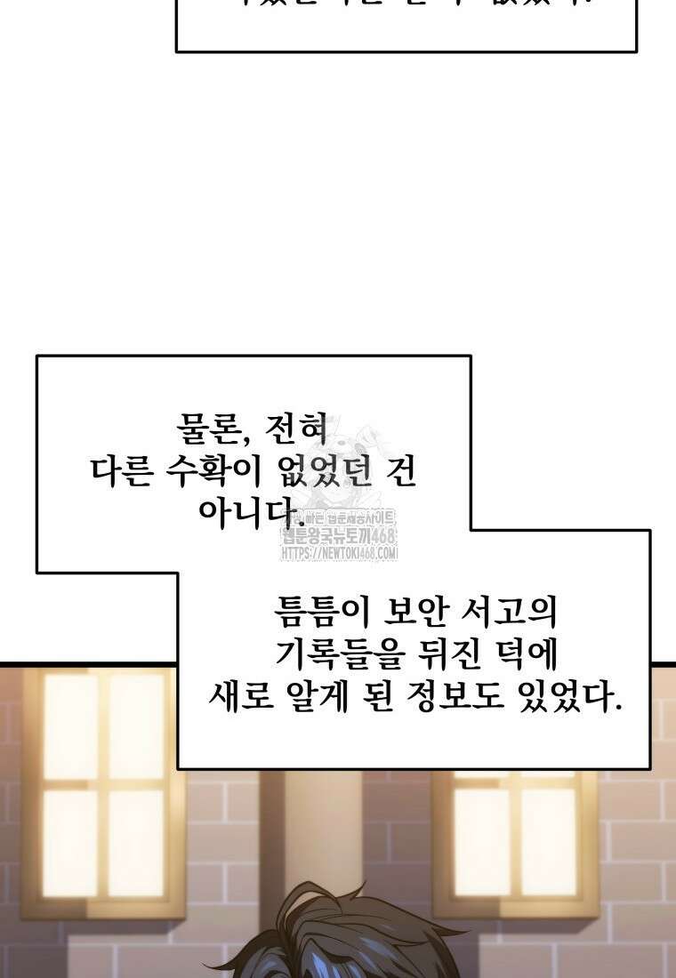 용살자의 클래스가 다른 회귀 44화 28