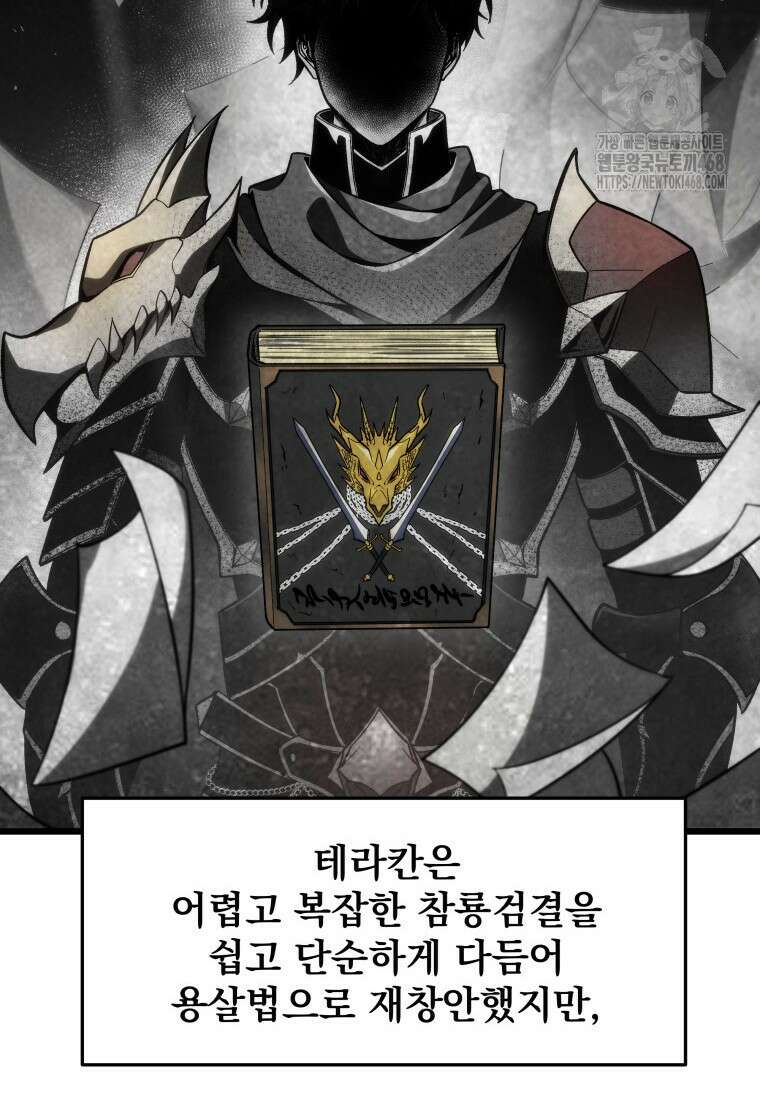 용살자의 클래스가 다른 회귀 44화 31