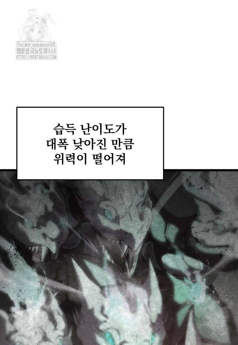 용살자의 클래스가 다른 회귀 44화 32