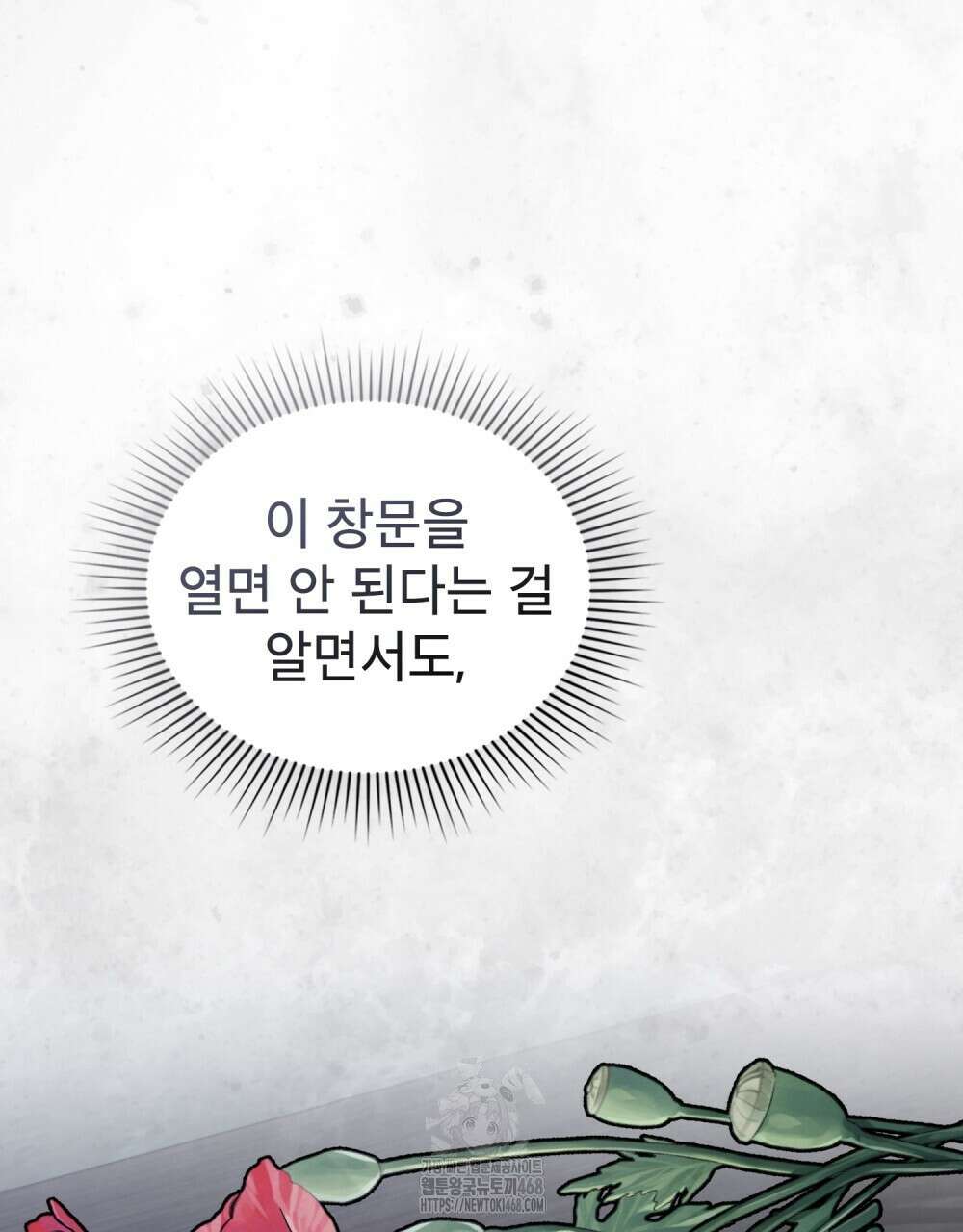 야행(夜行)  34화 19